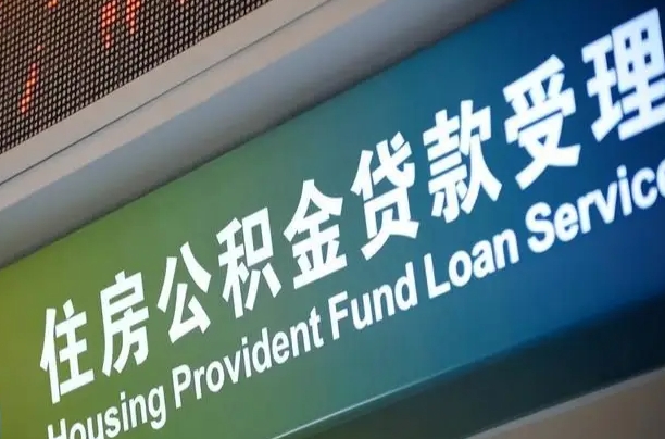 黔南住房公积金提取代办（住房公积金提取代办委托书）